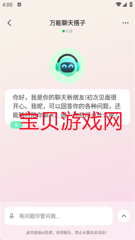 AIappٷ°v1.0.1 ׿ͼ2.