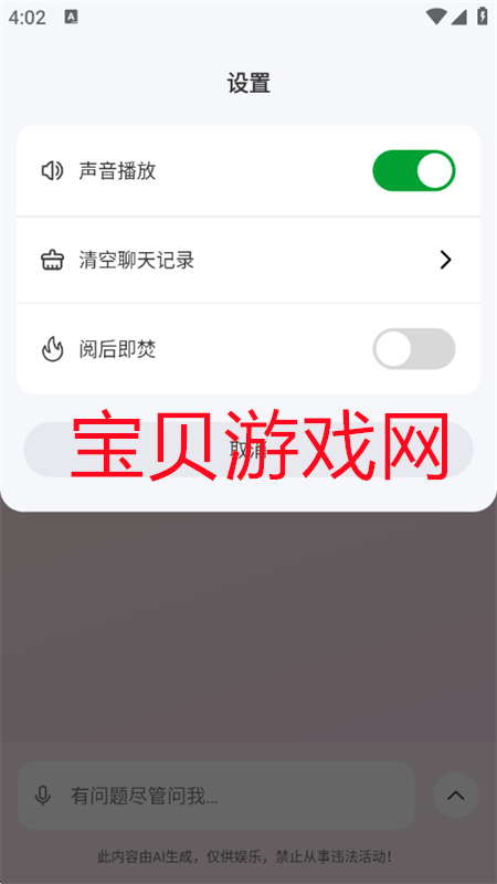 AIappٷ°v1.0.1 ׿ͼ5.