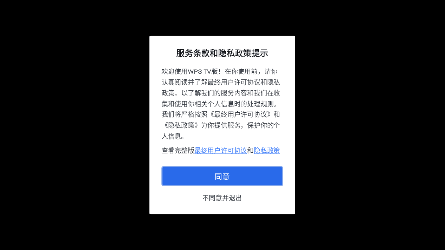 WPS TV氲׿apkװͼ3