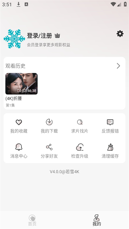 ѩ4KӰappٷ°2025v9.9.9.9 ׿ͼ0.