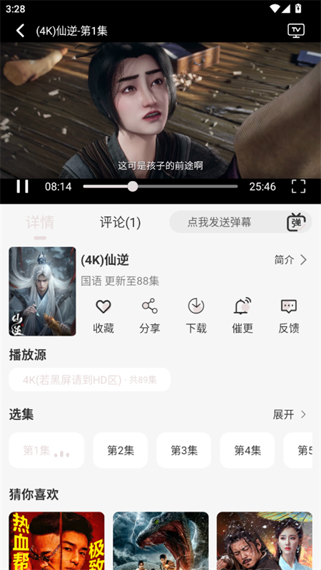 ѩ4KӰappٷ°2025v9.9.9.9 ׿ͼ3.