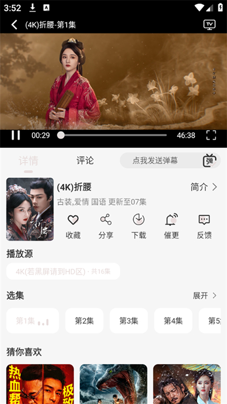 ѩ4KӰappٷ°2025v9.9.9.9 ׿ͼ6.
