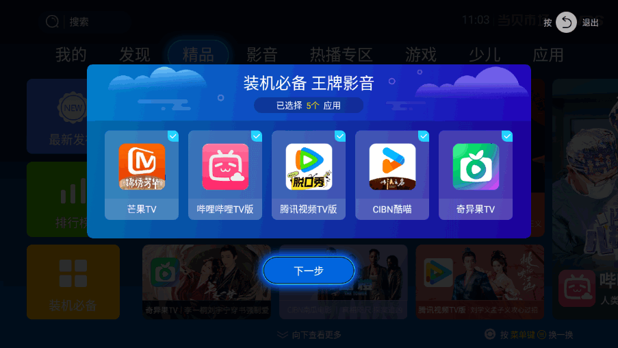 гtvapk6.0.1 ֻͼ2.