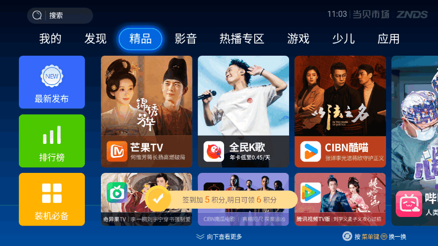 гtvapk6.0.1 ֻͼ4.
