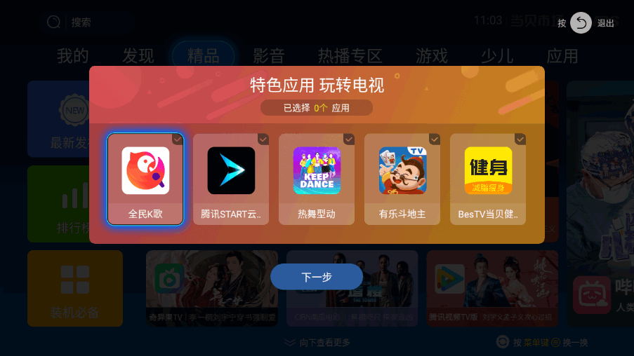 гtvapk6.0.1 ֻͼ1.