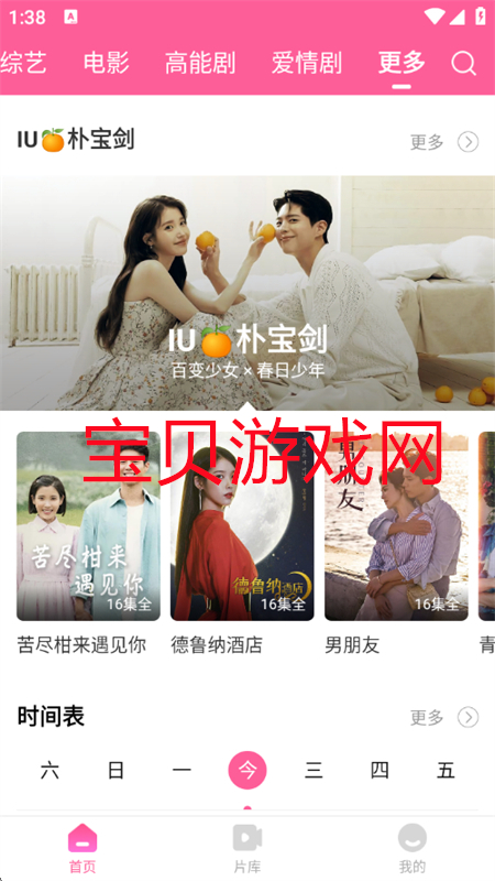 TVappٷֻv1.6.4 ׿ͼ5.