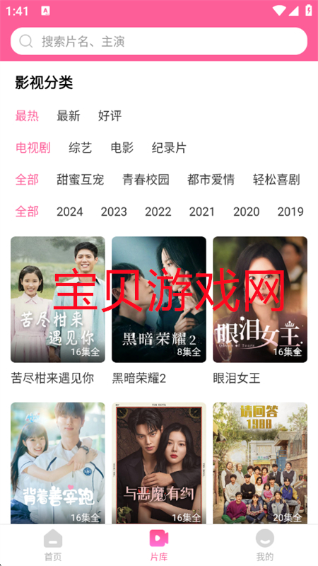 TVappٷֻv1.6.4 ׿ͼ4.