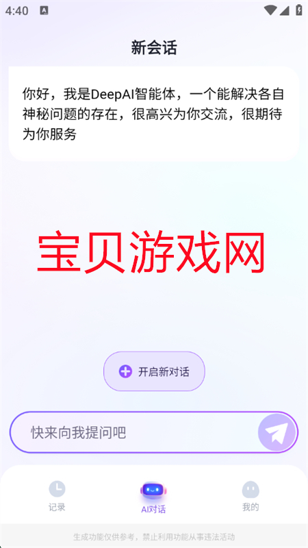DeepAIapp׿°2025v1.0.3 ֻͼ0.