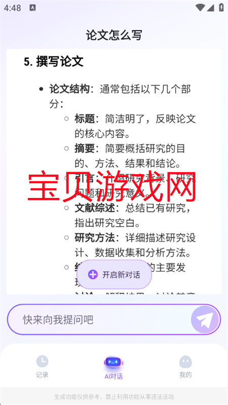 DeepAIapp׿°2025v1.0.3 ֻͼ4.