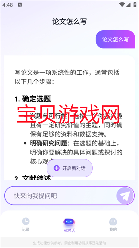DeepAIapp׿°2025v1.0.3 ֻͼ3.