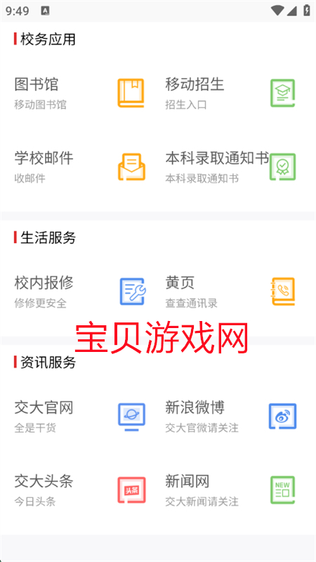 ͨѧƶͨѧappֻv6.3.0 ׿ͼ3.