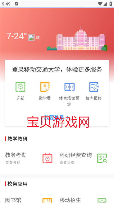 ͨѧƶͨѧappֻv6.3.0 ׿ͼ2.
