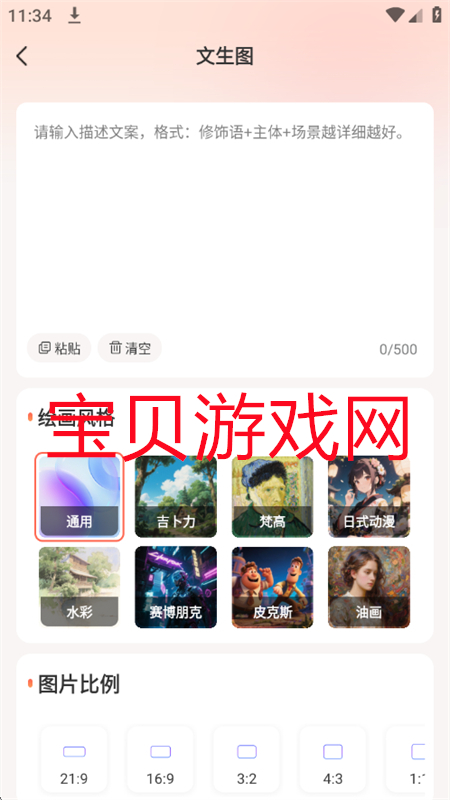 AIͼĳƬٷ°汾v1.0.0 ׿ͼ2.