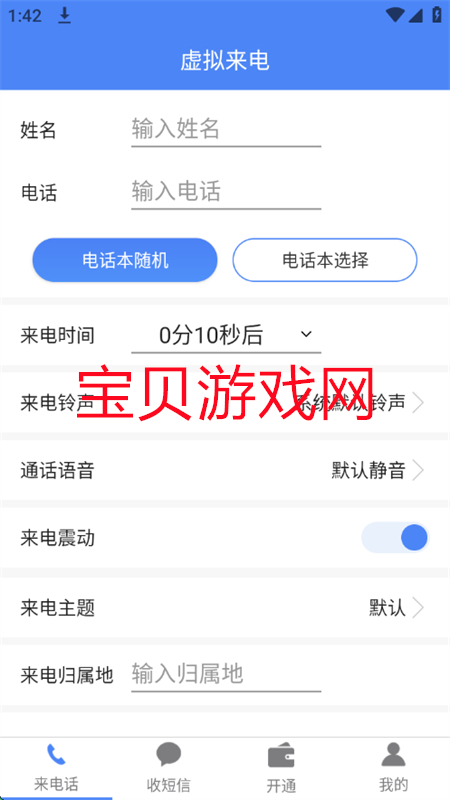 ģ绰appٷ°v1.2.8 ׿ͼ1.