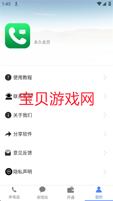 ģ绰appٷ°v1.2.8 ׿ͼ3.