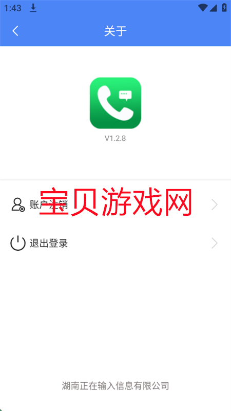 ģ绰appٷ°v1.2.8 ׿ͼ5.