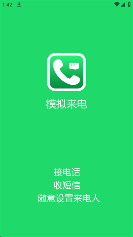 ģ绰appٷ°v1.2.8 ׿ͼ0.