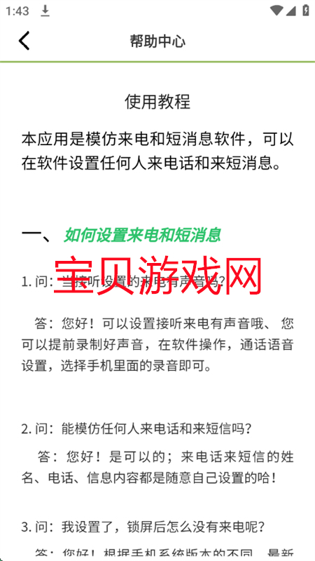 ģ绰appٷ°v1.2.8 ׿ͼ4.