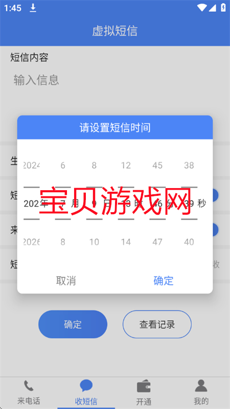 ģ绰appٷ°v1.2.8 ׿ͼ6.
