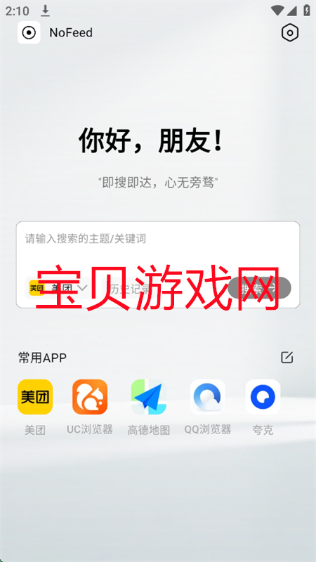 NofeedAppذ׿°2025v1.0.0 ׿ͼ2.