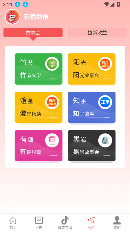 ʯapp׿v1.1.5 °ͼ6.