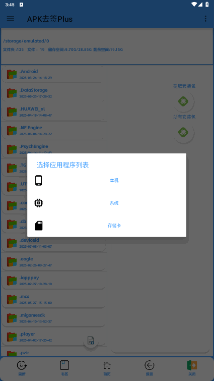 APKȥǩapp(APKȥǩPlus)0.9Beta ֻͼ3.