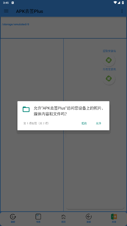 APKȥǩapp(APKȥǩPlus)0.9Beta ֻͼ5.