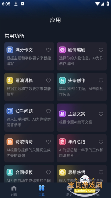 AiܶԻapp°汾2025