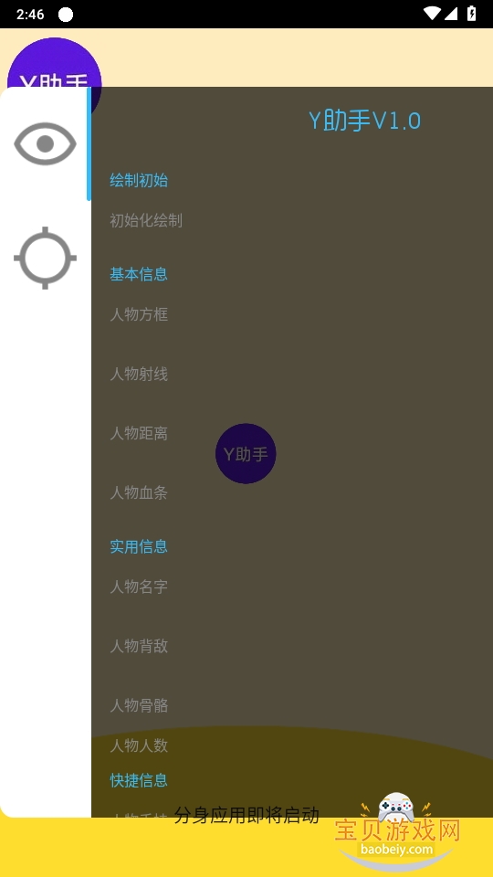Y助手V5官方下载 Y助手V5官方下载