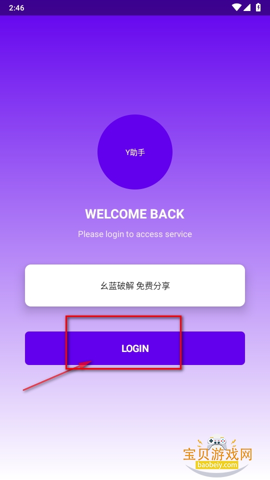 Y助手V5官方下载 Y助手V5官方下载