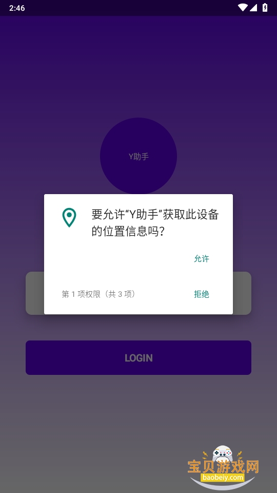 Y助手V5官方下载 Y助手V5官方下载