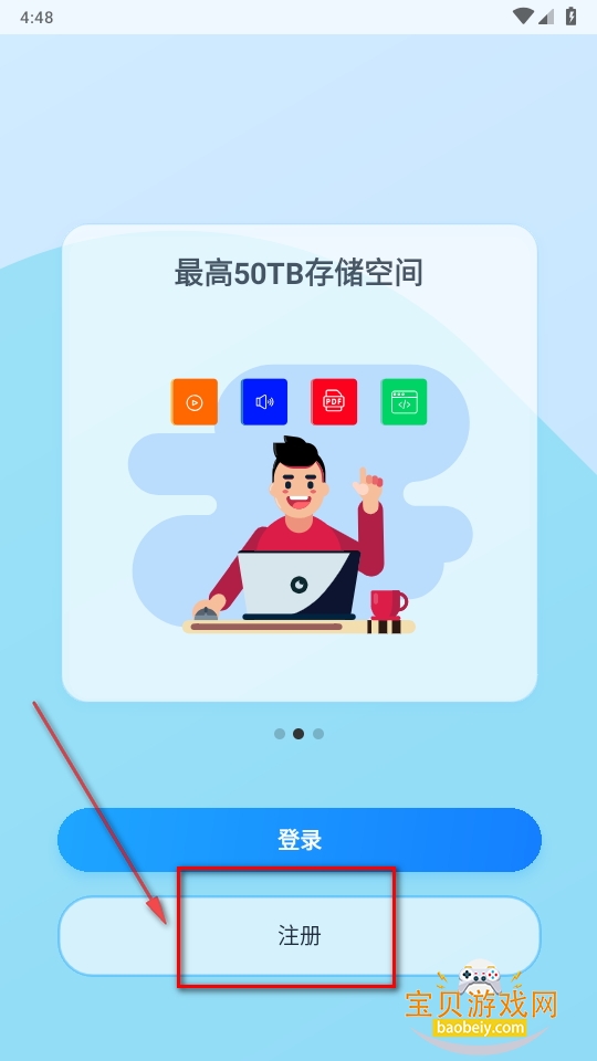 城通网盘手机官方正版客户端 城通网盘手机官方正版客户端