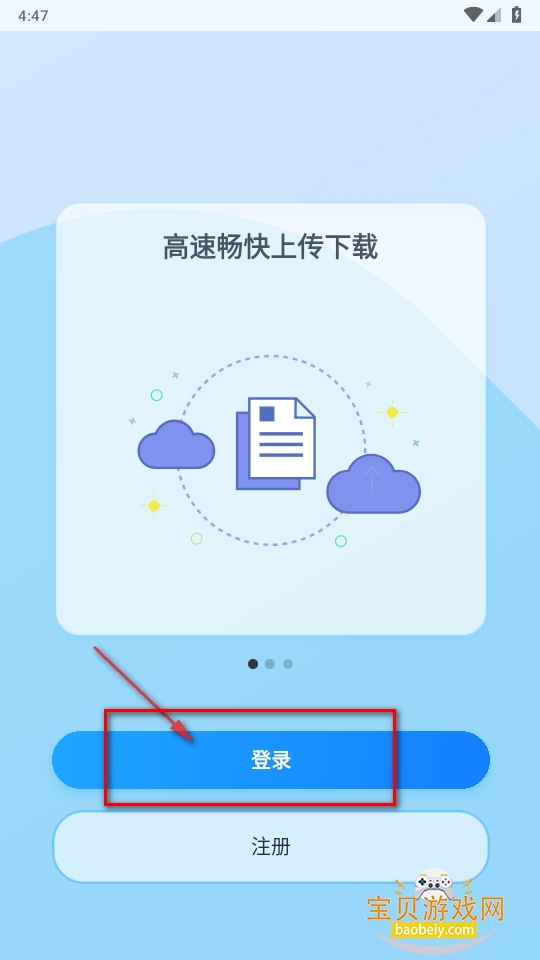 城通网盘手机官方正版客户端 城通网盘手机官方正版客户端