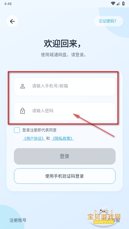 城通网盘手机官方正版客户端 城通网盘手机官方正版客户端