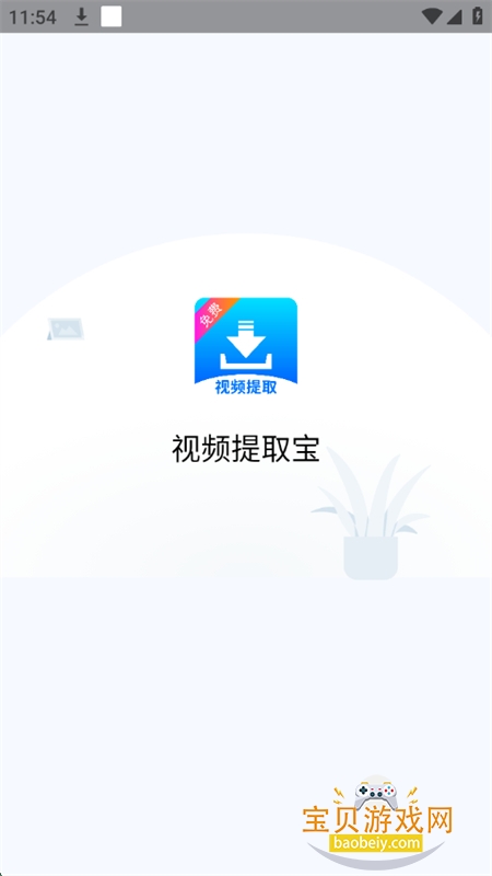 Ƶȡȥˮӡ(Ƶȡ)app°汾
