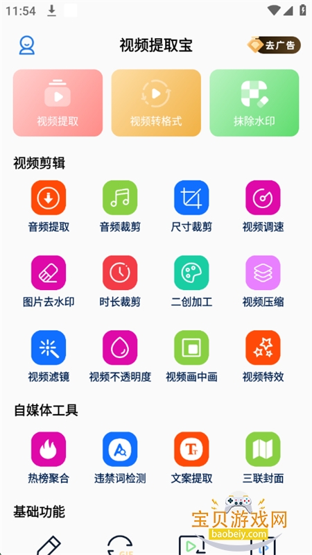 Ƶȡȥˮӡ(Ƶȡ)app°汾