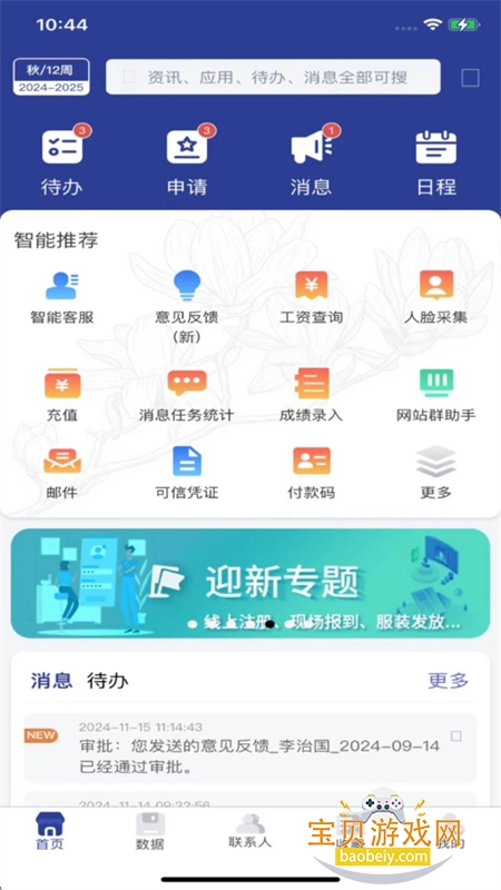 ڽʦѧԺǻʦapp°2025