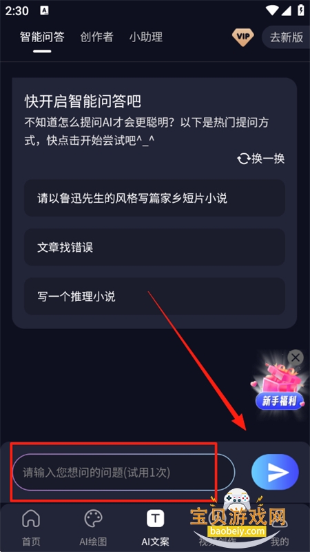 inChat AIС˵appֻ