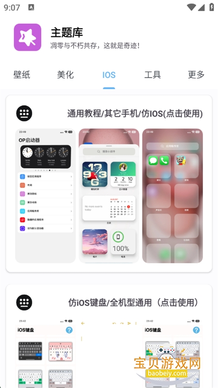 主题库pro软件官方手机版 主题库pro软件官方手机版