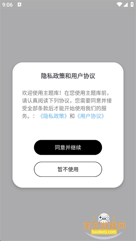 主题库pro软件官方手机版 主题库pro软件官方手机版