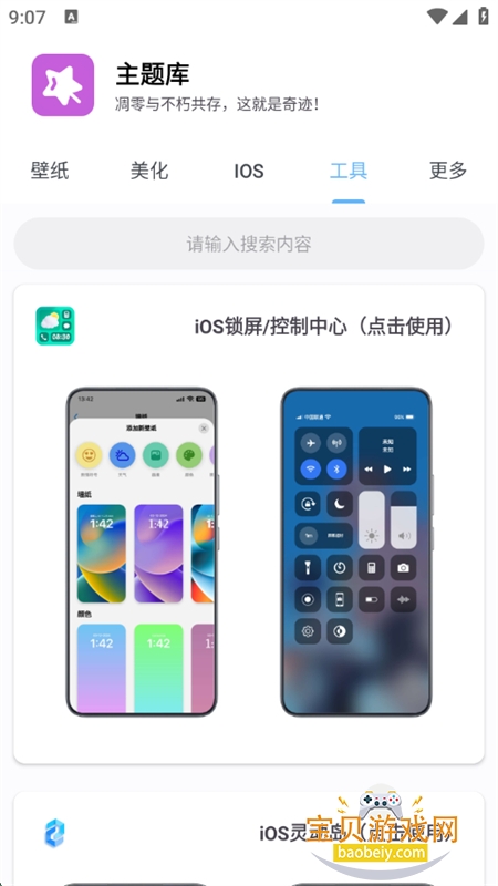 主题库pro软件官方手机版 主题库pro软件官方手机版