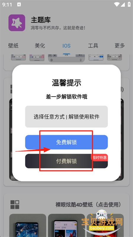 主题库pro软件官方手机版 主题库pro软件官方手机版