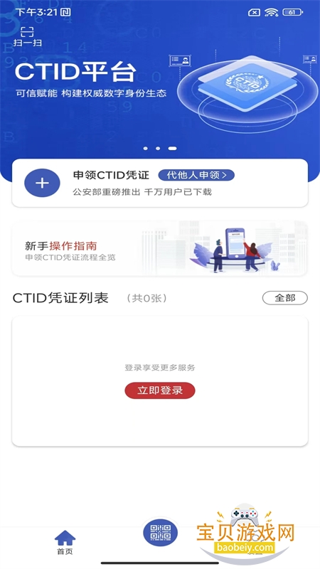 CTID֤app°汾2025