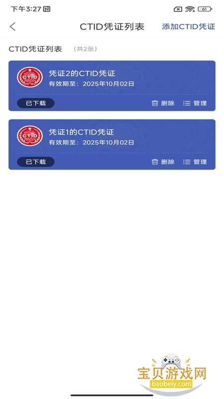 CTID֤app°汾2025