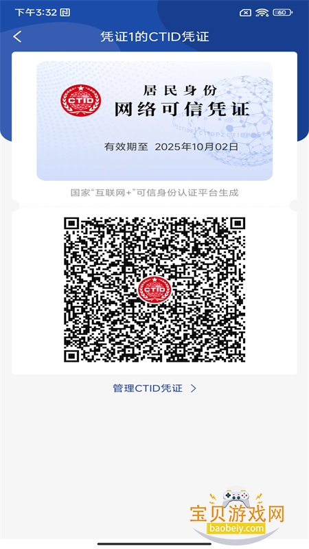 CTID֤app°汾2025
