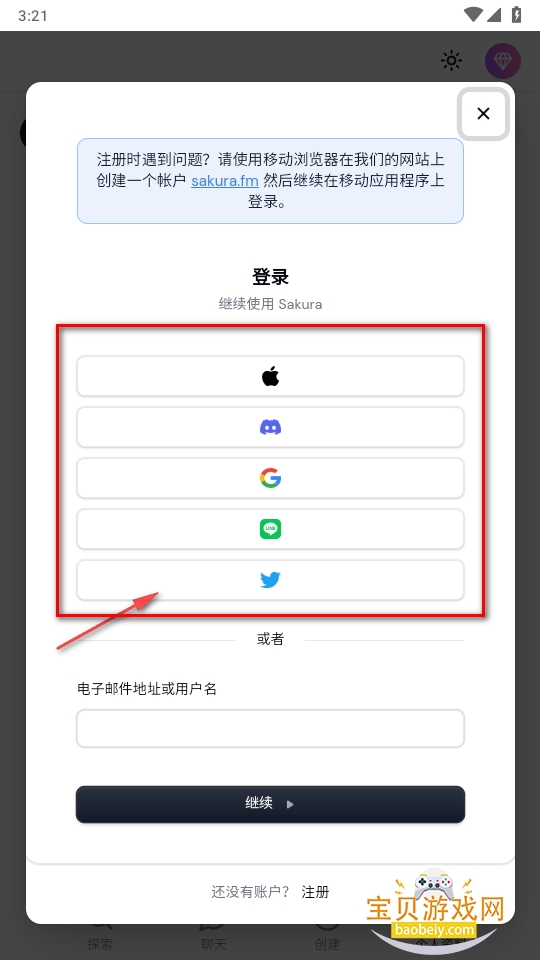 Sakuraģapp