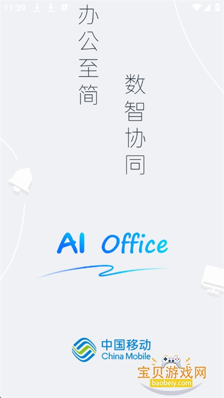 AI Officeٷ°2025