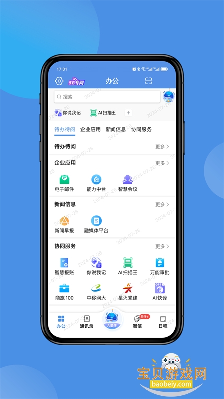 AI Officeٷ°2025