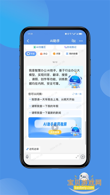 AI Officeٷ°2025