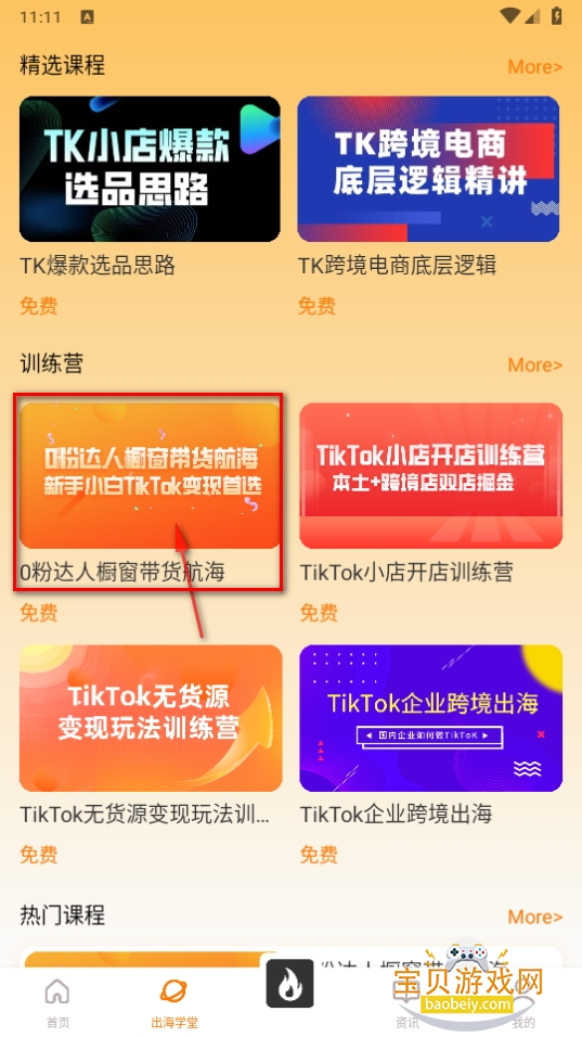 TikTool°